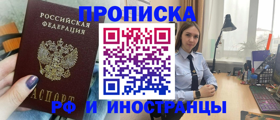 прописка законно в Агрызе